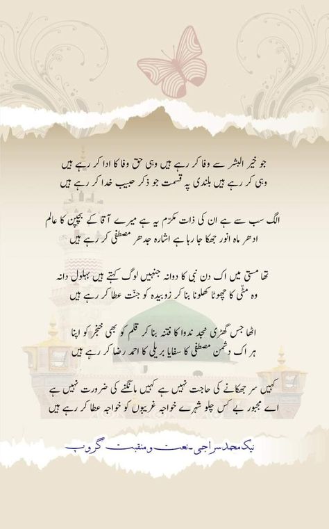 New Naat, Urdu Naat, Islamic Books In Urdu, Naat Sharif, Urdu Quotes Images, Islamic Books, Quotes Quran, Hazrat Ali, Ali Quotes