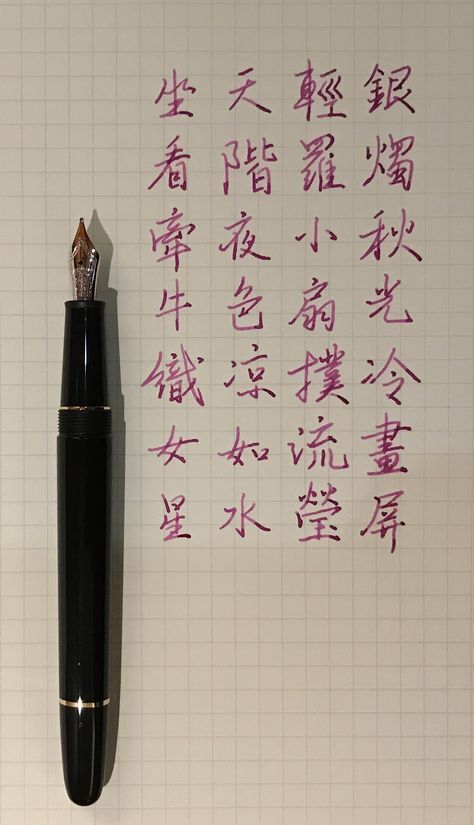 Traditional Chinese Handwriting, Pretty Chinese Handwriting, Chinese Handwriting Aesthetic, Chinese Writing Aesthetic, Thai Handwriting, Mandarin Handwriting, Funny Chinese Quotes, Chinese Handwriting, Traditional Literature