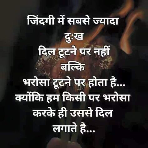 Bharosa Bharosa Quotes, Bharosa Shayari, Sayri Hindi Love, Doll Pic, Create Board, Love Pain, Happy Good Morning Quotes, Love Thoughts, Gujarati Quotes