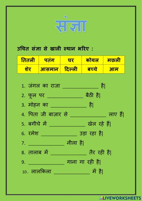 Sangya interactive activity for 4. You can do the exercises online or download the worksheet as pdf. संज्ञा Worksheet Class 1, Sangya Hindi Worksheet Class 1, Hindi Activity For Class 2nd, Sangya Worksheet For Grade 2, Sangya Worksheet Class 4, संज्ञा Worksheet, Sangya Hindi Worksheet, Hindi Activity For Class 4, Hindi Poems For Kids