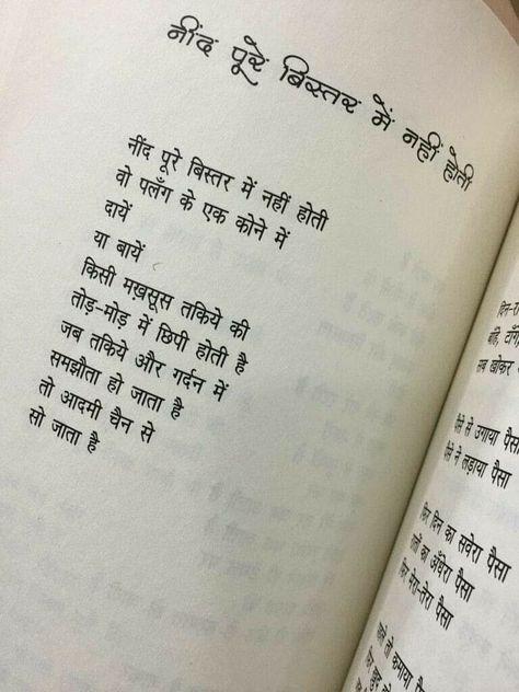 Quotes From Books Novels, Best Quotes From Books Novels, Lines In Hindi, Love Poems In Hindi, Boyfriend Quotes Relationships, Motivational Poems, Books Novels, Romantic Quotes For Her, Hindi Poetry