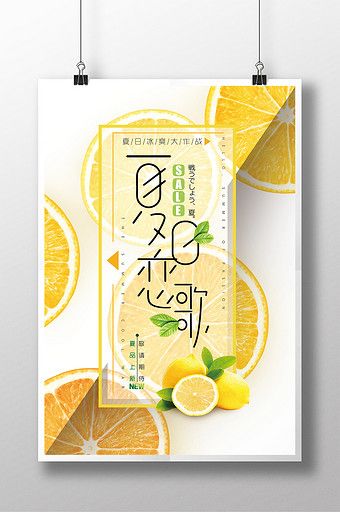 Japanese minimalist summer promotion poster#pikbest#templates Juice Cartoon, Lemon Food, Summer Lemonade, Poster Template Free, Fruit Cartoon, Food Template, Promotion Poster, Poster Psd Free Download, Poster Psd