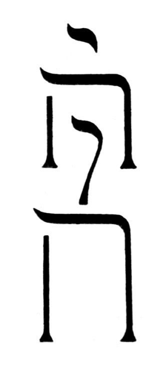 Upright Yod Hey Vav Hey Yod Hey Vav Hey, God In Hebrew, Tower Of Babylon, Book Of Mirrors, Hebrew Language Words, Alchemical Symbols, My God Is Awesome, Bass Design, Hebrew Blessing