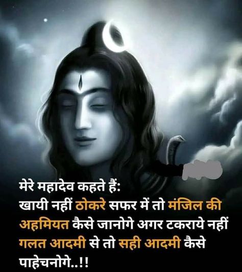 Mahadev Motivational Quotes, Pi Quotes, Life Of Pi Quotes, Quotes Mahadev, Relationship Effort Quotes, Jyotish Remedy, Effort Quotes, Ancient Wisdom Quotes, Bio Data For Marriage