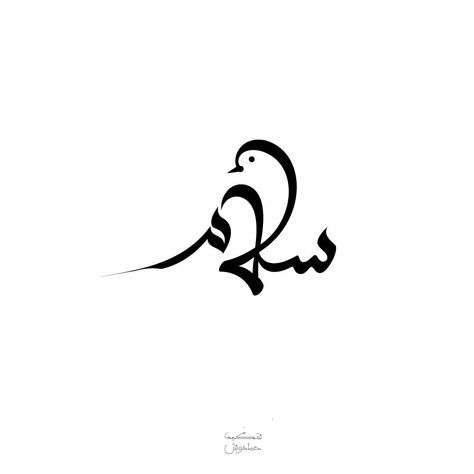 Salam Calligraphy, Peace In Arabic, Kokopelli Art, Printable Islamic Art, Freedom Tattoos, Write The Word, Meaningful Tattoo Quotes, Dove Of Peace, Arabic Calligraphy Design