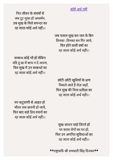 Motivational, Emotional Poem Ramdhari Singh Dinkar Poems, Motivational Poetry Hindi, Motivational Poems In Hindi, Ramdhari Singh Dinkar, Kindness Poem, Love Poems In Hindi, Hindi Poems, Funny Stick Figures, Motivational Poems