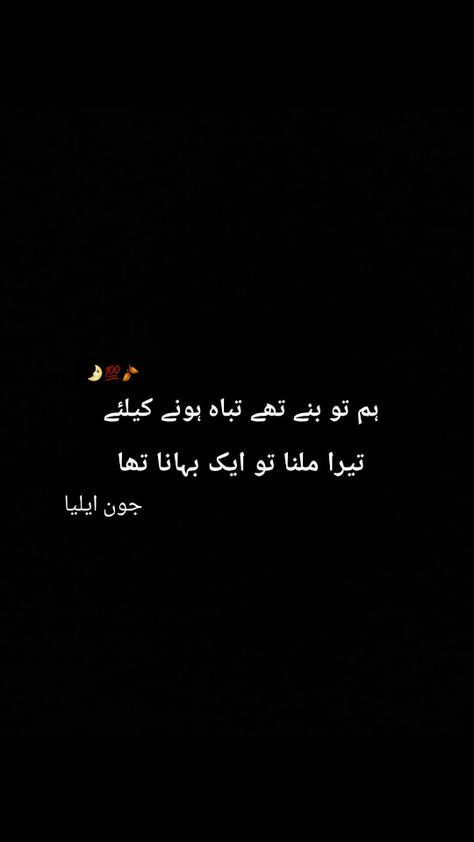 Jaun Elia Poetry Sad poetry Follow @SafooraShahbaz for more Jaun Elia Poetry Urdu, Jaun Elia Poetry, Urdu Words With Meaning, S Letter Images, Letter Images, Beautiful Love Images, Aesthetic Poetry, Love Poetry Images, Urdu Shayri