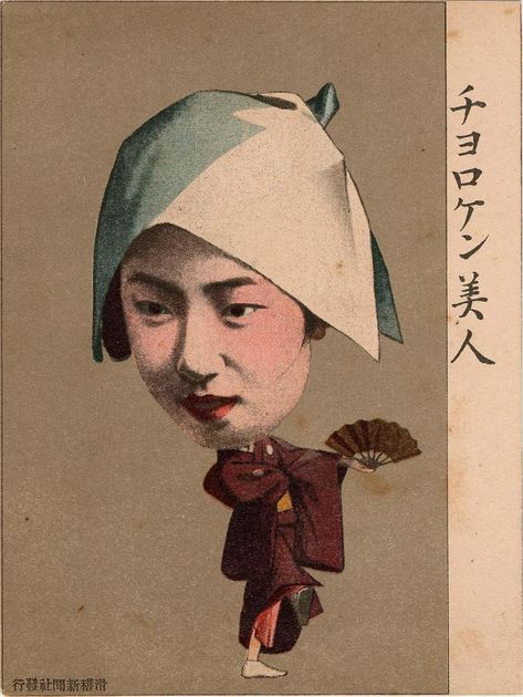 Beautiful Woman (Choroken bijin ) from Ehagaki sekai Meiji Era, Museum Of Fine Arts, Beautiful Woman, Baseball Cards, Fine Art, Japan, Drawings, Art