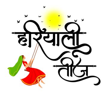 Teej Festival Images, Happy Hariyali Teej Images, Hariyali Teej Picture, Haryali Teej, Happy Teej Festival Quotes Inspiration, Teej Festival, Girl Swinging, Remove Background From Image, Festival Background