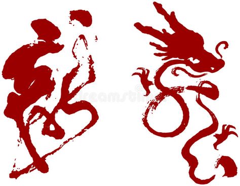 Chinese Dragon Word. By chinese calligraphy , #AFFILIATE, #Dragon, #Chinese, #Word, #calligraphy, #chinese #ad Word Calligraphy, Calligraphy Chinese, Calligraphy Illustration, Arabic Writing, Dragon Chinese, Chinese Element, Chinese Words, Chinese Calligraphy, Chinese Dragon