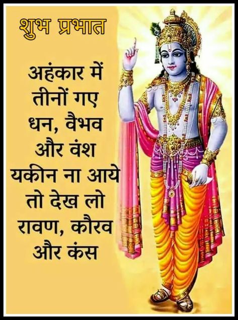 God Good Morning Images Divine Conciousness, Geeta Gyan, Mahabharata Quotes, Shree Hari, Krishna Quotes In Hindi, Geeta Quotes, Chanakya Quotes, Radha Krishna Quotes, Hindi Quotes Images