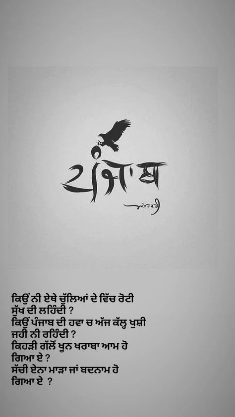 Punjabi Calligraphy, Inspiritional Quotes, Farmer Quotes, Punjabi Captions, Devil Quotes, Punjabi Thoughts, Behavior Quotes, Strong Motivational Quotes, Hindi Thoughts