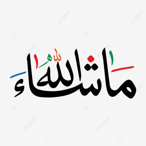 Mashallah Painting, Mashaallah Calligraphy Arabic, Mashallah Images, Mashallah Sticker, Mashallah Design, Masha Allah Calligraphy, Mashaallah Calligraphy, Calligraphy Mashallah, Mashallah Calligraphy