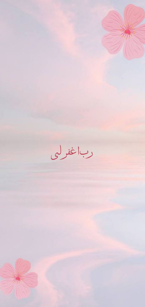 Pink Aesthetic Wallpaper Islamic, Simple Islamic Wallpaper, Islam Wallpaper Iphone, Pink Islamic Aesthetic, Islamic Pink Wallpaper, Pink Muslim Aesthetic, Minimal Pink Wallpaper, Iphone Wallpaper Islam, Lock Screen Wallpaper Aesthetic Pink