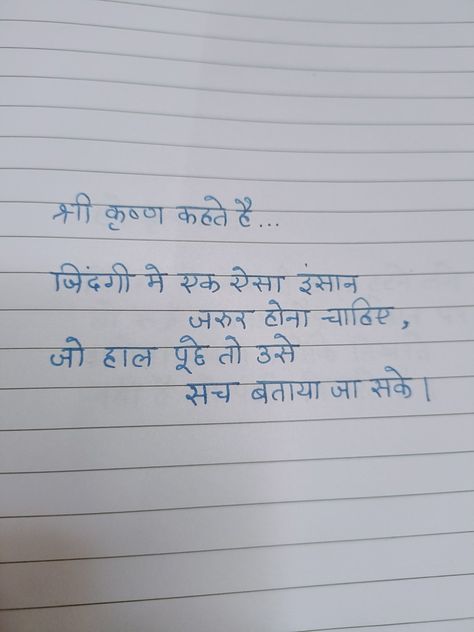 It is necessary ❤️❤️ May Shri Krishna always be with you 😊 #quote #quotes #1line #sayings #krishnaquote #krishnaquotes #krishna #preetiwrites #calligraphy #handwriting #handwritten Shree Krishna Says, Shree Krishna Kehte Hai Quotes, Krishna Says Quotes, Krishna Calligraphy, Krishna Shyari, Krishna Lines, Shri Krishna Quotes, Shree Krishna Quotes, Krishna Sayings