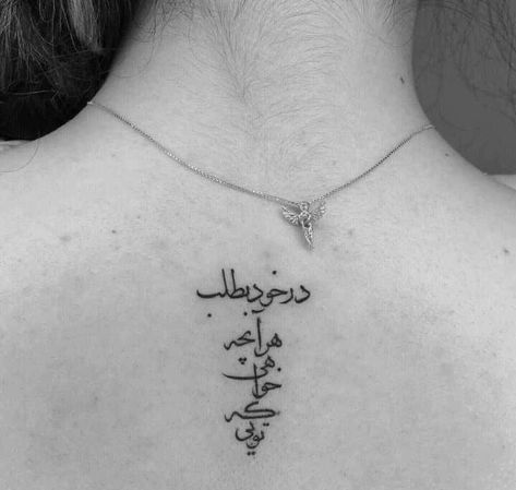 Persian Poem Tattoo, Persian Text Tattoo, Persian Tattoo Ideas, Tattoo Persian, Tato Idea, Farsi Calligraphy Tattoo, Farsi Tattoo, Poem Tattoo, Band Tattoos For Men