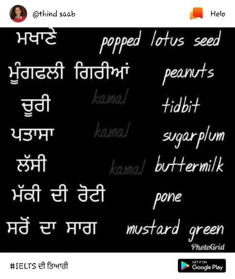 English To Punjabi Word, English Vinglish, English Vocab, Naruto Sasuke Sakura, Words To Use, Sasuke Sakura, Punjabi Quotes, Naruto Sasuke, English Vocabulary Words