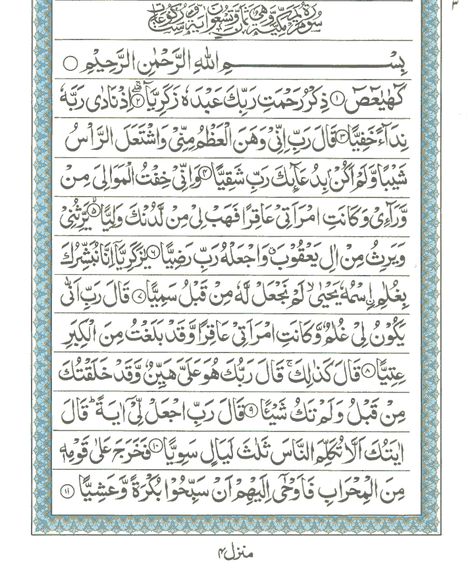 Surah e Maryam , Read Holy Quran online at equraninstitute.com , Learn to recite holy quran , kids quran reading institute Surah Maryam Quotes, Surah Maryam, Quran Reading, Islamic Books For Kids, Wallpaper Islami, Islamic Books, Quran Surah, Muslim Love Quotes, Best Islamic Images