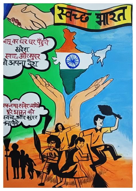 By using acrylic painting Swatch Bharat Drawings For Competition, Swatch Bharat Abhiyan Poster, Swatch Bharat Drawing, Swachh Bharat Posters, Swachh Bharat Drawing Ideas, Digital India Drawing, Virus Drawing, Go Green Posters, Swachh Bharat Abhiyan