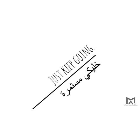 Just keep going in Arabic Keep Trying Tattoo, Happiness In Arabic Tattoo, Breathe In Arabic Tattoo, Survivor In Arabic Tattoo, Everything Is Temporary Arabic, Arabian Quotes Tattoo, Enough Tattoo, Arabic Tattoo Quotes, Arabic Tattoo