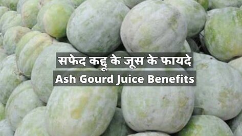 Ash Gourd, Juice Benefits, Pumpkin Juice, Nutritional Value, Health Center, White Pumpkins, Gourds, Vitamin C, Ash