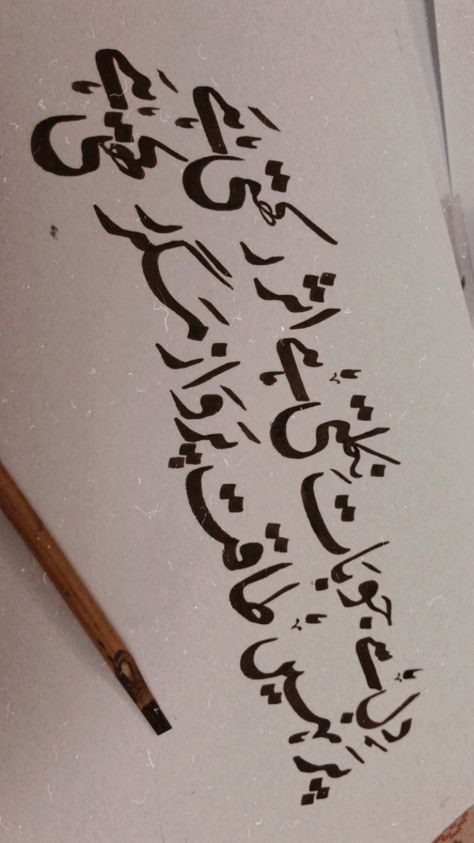 #calligraphy Calligraphy Alphabet In Urdu, Urdu Writing Calligraphy, Urdu Calligraphy Names, Calligraphy Art For Beginners, Urdu Calligraphy Art, Calligraphy Urdu, Calligraphy Art Quotes, Urdu Calligraphy, Diy Calligraphy