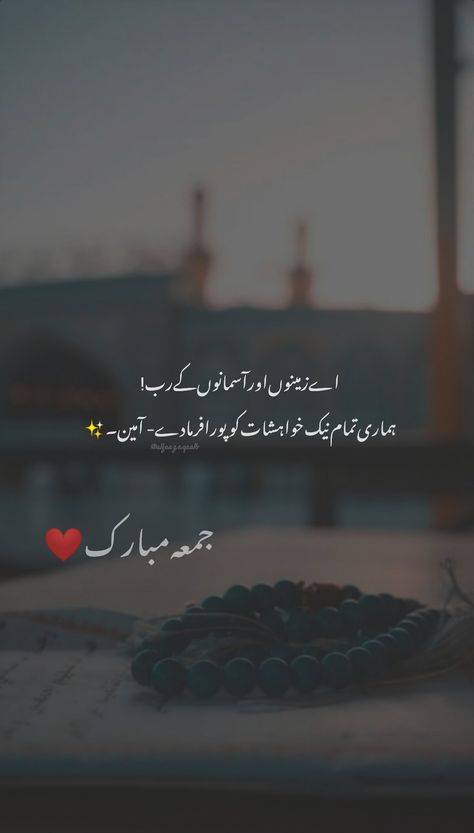 Jummah Quotes In Urdu, Juma Mubarak Quotes In Urdu, Jummah Mubarak Quotes Urdu, Jumma Mubarak In Urdu, Juma Mubarak Quotes, Jumma Mubarak Shayari, Alvida Jumma, Assalamu Alaikum Jumma Mubarak, Alvida Mahe Ramzan