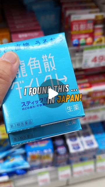 Medicine For Sore Throat, Things To Buy In Japan, Sore Throat Medicine, Japanese Medicine, Japan Places To Visit, Throat Remedies, Sore Throat Remedies, Japan Bucket List, Travel Finds