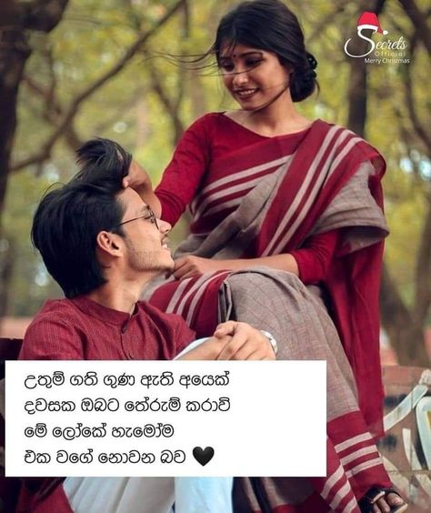 Sinhala Love Quotes, Half Girlfriend Quotes, Sinhala Wadan, Fake Love Quotes, Areca Nut, Harvey Specter Quotes, Lovely Thoughts, Jokes Photos, Half Girlfriend