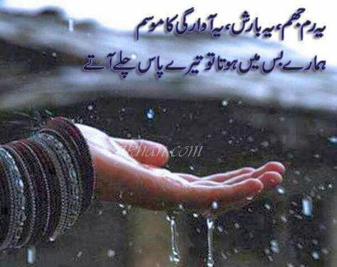 Mousam Shayari, Poetry Happy, Barish Poetry, Silent Words, Rain Quotes, Poetry Pic, Poetry Photos, Poetry For Kids, Good Morning Flowers Rose