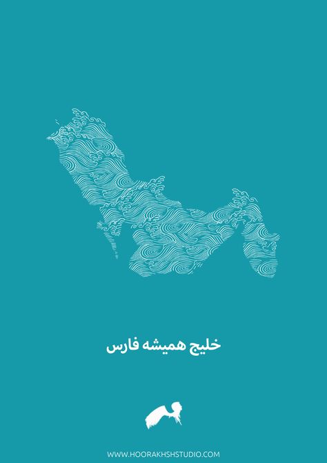 Persian Gulf #persiangulf #Iran #map #hoorakhshstudios #map #poster Persian Gulf Map, Persian Gulf Poster, Persian Ancient Art, Iran Map Logo, Persian Golf, Persian Vibe, Persian Poster, Iran Poster, Iran Map