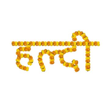 haldi,haldi text,haldi typography,bride and groom,haldi function,wedding,indian wedding,indian bride,hindu marriage,bride,yellow haldi,hindi typography,hindi calligrahy,decoration,ceremony,groom,marriage,floral decoratiion,floral,wedding text,wedding hindi text,wedding typography,haldi typography clipart,hindi typography clipart,hindi,haldi indian,haldi kunku,quotes,ceremony quotes,ceremony text,haldi decoration,haldi shayari,haldi sign,traditional,wedding inspiration,traditional wedding,wedding Haldi Clipart, Haldi Kunku, Groom Haldi, Hindi Typography, Decoration Haldi, Hindu Marriage, Wedding Text, Haldi Decoration, Flower Typography