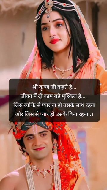 Radhe Krishna Shayari In Hindi, Radha Krishna Shayari, Lovely Status, राधा कृष्ण, Circle Mehndi, Radha Krishna Quotes, Radha Krishna Love Quotes, Circle Mehndi Designs, Baby Krishna