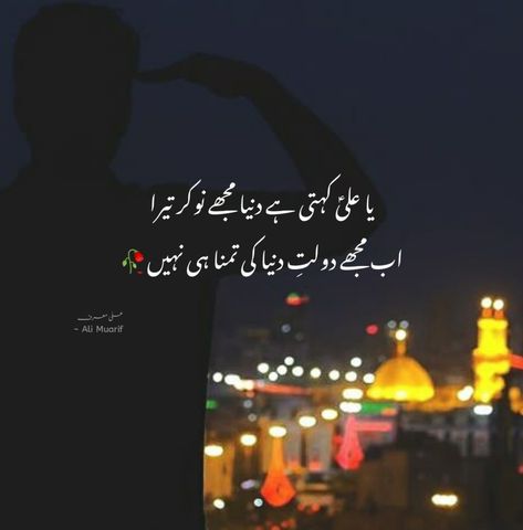 Moula Abbas, Shia Aesthetic, Karbala Photos, Mehdi Hasan, Ali Mola, Muharram Poetry, Phone Wallpapers Vintage, Romantic Quotes For Girlfriend, Ya Hussain