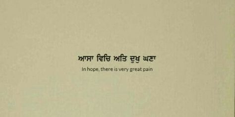 Punjabi Tattoo Ideas Women, Surjit Patar, Gurudwara Sahib, Healer Quotes, Wisdom Quotes Truths, Ik Onkar, Very Deep Quotes, Spiritual Inspiration Quotes, Simplicity Quotes