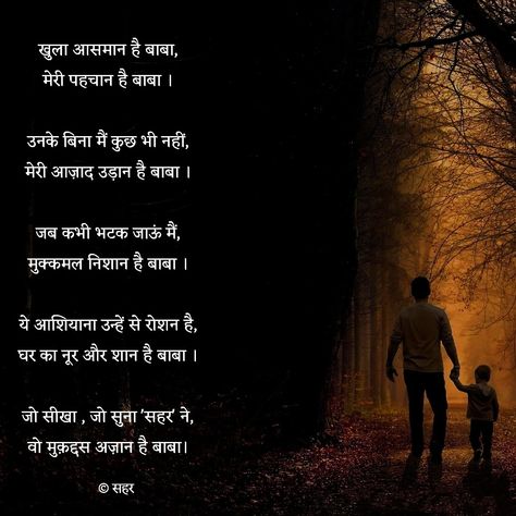 Father's day 😊❤️ . . Follow 👇👇👇 #सहर #deepmu #seharnaama . . YouTube channel link in bio ❤️ . . #fathersday #father #fathers #papa #daddydaughter #fathersday2022 #abba #fathersdaypoetry #fathersdaypoem #fathersdaykavita #hindiquotes #hindi #urdu #rekhta #hindinaama #pankitya #2 liners #shayari #reelshayari #reelkarofeelkaro #reelpoetry #reel #reelpoetry2022 Best Dad Quotes, Alhamdulillah For Everything, Thoughts In Hindi, Latest Simple Mehndi Designs, Father Quotes, Shayari In Hindi, Dad Quotes, Meaning Of Life, My Photo Gallery