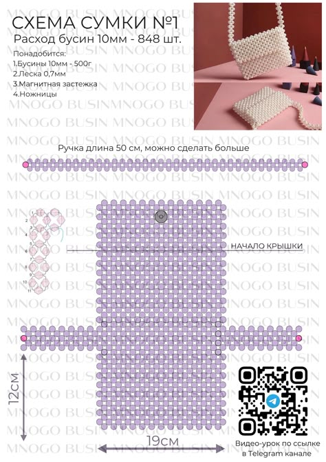 Beaded Purses Pattern Tutorials, Pearl Bag Pattern, Beaded Purses Pattern, Pearl Bags, Handbag Tutorial, Crochet Backpack Pattern, Hand Beaded Bag, Bead Weaving Tutorials, Diy Bag Designs