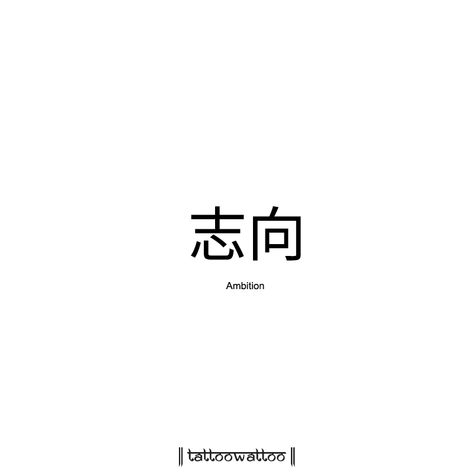 Ambition (Chinese Language) #tattoowattoo #ambition #ambitiontattoo #ambitionquote #chinese #tattoo #tattooart #china #tattooshop #asian #tattooartist #tattoos #tattoodesign #language Ambition Tattoo, Japanese Wisdom, Chinese Character Tattoos, Chinese Tattoos, Character Tattoos, Japanese Tattoo Symbols, Tattoo Symbols, Chinese Tattoo, Chinese Proverbs