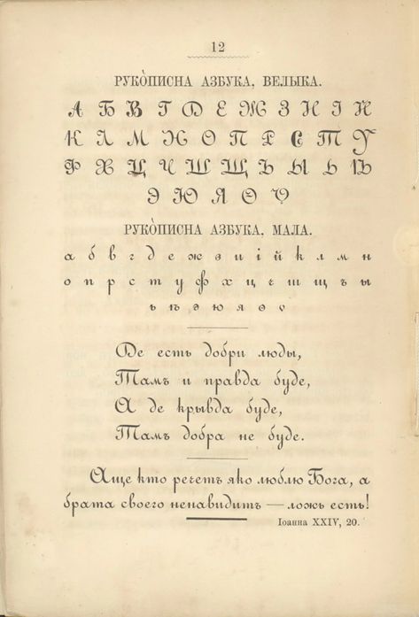 Typotheque: Modern handwriting: Cyrillic and Greek Greek Handwriting, Latin Script, Modern Handwriting, Firmin Didot, Learning Cursive, School Displays, Social Policy, Writing Systems, Cursive Writing