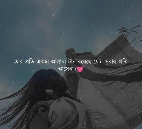 Bengali Quotes, Bollywood Images, Bengali Song, Likeable Quotes, Bangla Love Quotes, Cover Pics For Facebook, Girl Film, My Feelings For You, Book Cover Artwork