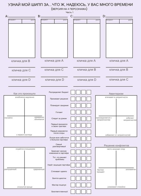 Relationship Sheet Template, My Ship In 5 Minutes Template Poly, Oc Shipping Template, Poly Ship Chart Template, Ship Charts Template, Ship Template Poly, Couple Chart Template, Understand My Ship In 5 Minutes Poly, Oc Relationship Template Poly