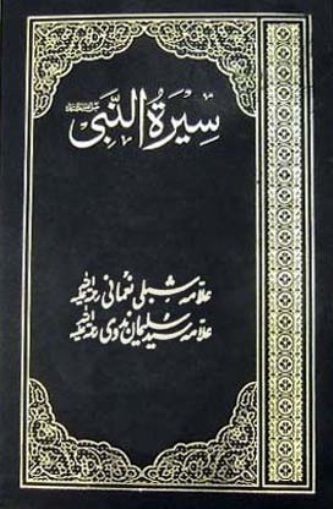 Seerat Un Nabi Complete By Shibli Nomani Pdf Shia Books, Seerat Un Nabi, Islamic Books Online, Islamic Books In Urdu, English Books Pdf, Free Ebooks Pdf, Free Reading Online, Read Books Online Free, Urdu Books