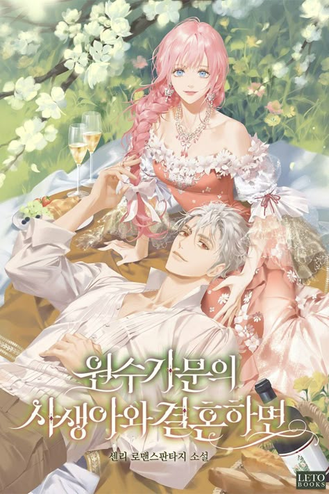 Romantic Manhwa, Korean Manga, Novel Cover, Manga Story, Manga Drawing Tutorials, Online Comics, Romantic Anime Couples, Romantic Manga, Digital Art Anime