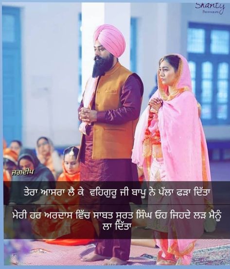 Sister Marriage, Sweet Couple Quotes, Quotes Punjabi, Sabar Quotes, Punjabi Culture, Punjabi Love Quotes, Friend Songs, Punjabi Shayari, Guru Nanak