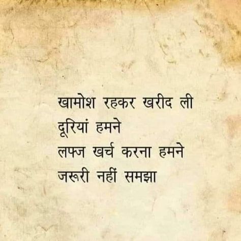 Poem Quotes Hindi, Chankya Quotes Hindi, Dear Diary Quotes, Motivational Good Morning Quotes, Likeable Quotes, Sweet Romantic Quotes, Look Up Quotes, Quotes Hindi, Remember Quotes