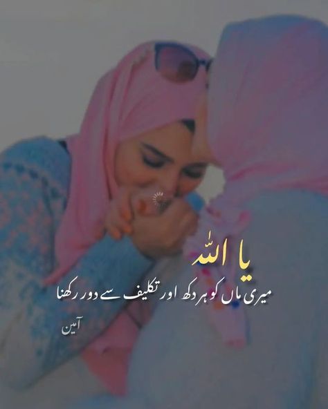 Love U Mom Quotes, Cute Family Quotes, Ammi Abbu, Love Parents Quotes, Meldi Ma Hd Photo, Love U Mom, Mother Poems, Parents Quotes, Mothers Love Quotes