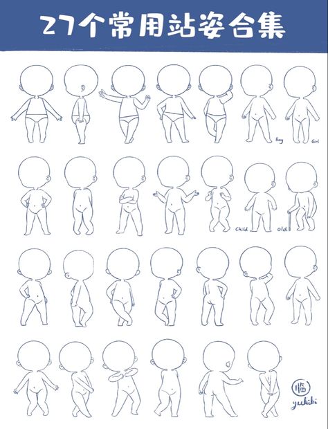 How To Draw People, Drawing Characters, Chibi Body, Chibi Sketch, Draw Cartoon, Draw People, Different Poses, 캐릭터 드로잉, Cute Doodles Drawings