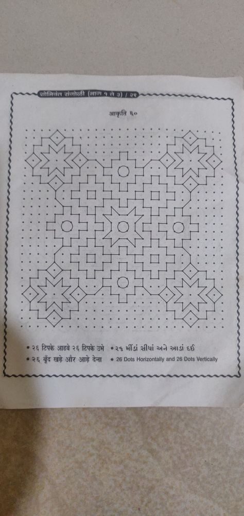 Big Rangoli Designs With Dots, Thipkyanchi Rangoli, Dotted Rangoli, Dot Drawing, Dot Rangoli, Dotted Drawings, Very Easy Rangoli Designs, Rangoli Designs Photos, Dots Rangoli