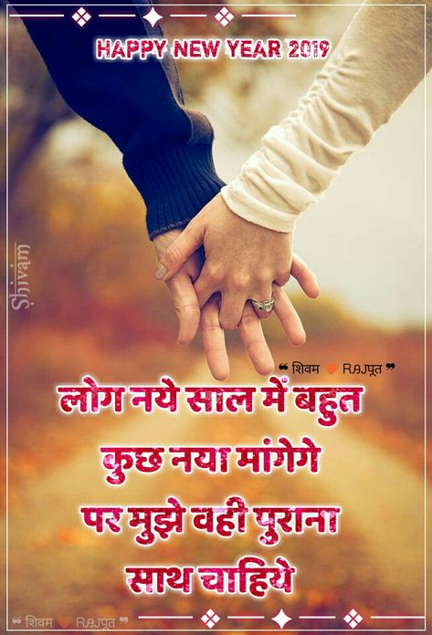 Happy new year ,love Happy New Year Shayari Hindi, Happy New Year In Hindi, New Year Quotes In Hindi, Happy New Year Love Quotes, New Year Love Quotes, New Year Love, Happy New Year Hd, Love Sayri, Happy New Year Love