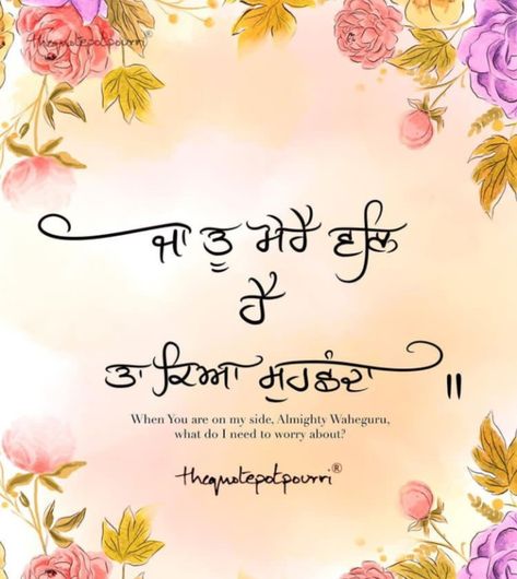 Waheguru New Year Quotes, Gurbani Paintings, Punjabi Qoutes Gurbani, Gurbani Lines For Motivation, Positif Quotes, Flower Stencil Patterns, Guru Granth Sahib, Tough Quote, Guru Nanak Wallpaper